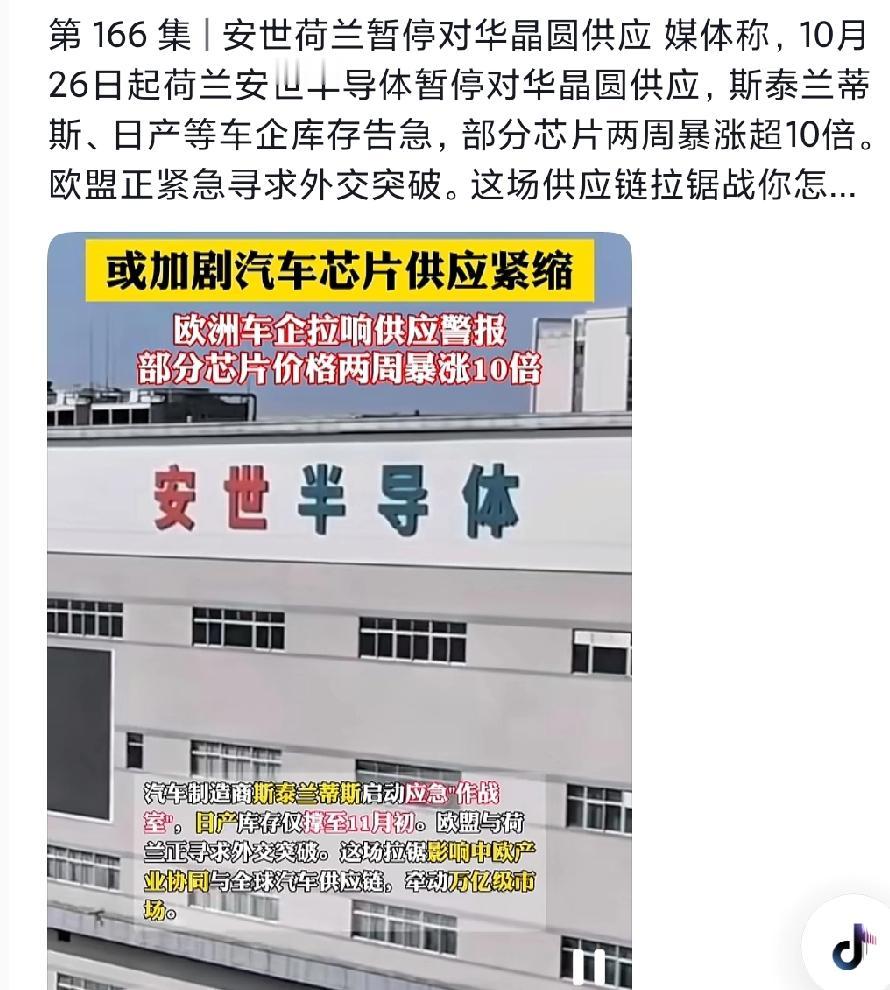 荷兰断供芯片，欧美车企急眼；价格暴涨10倍；全球供应链颤抖芯片价格暴涨10倍！