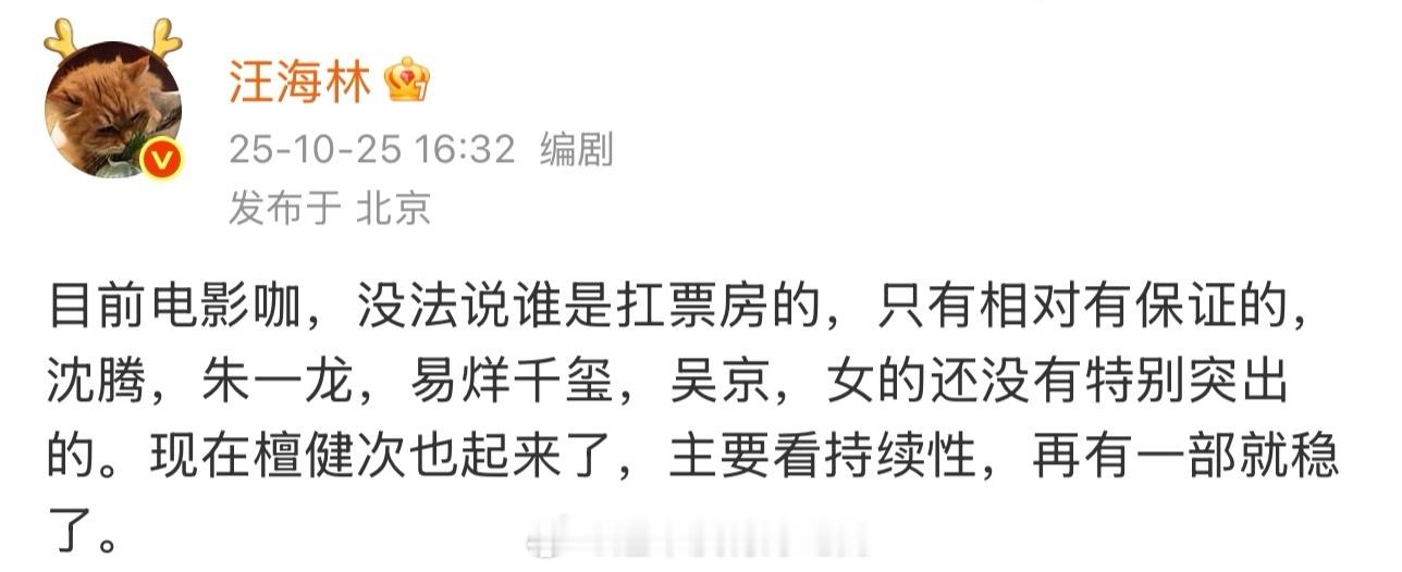 汪海林评价檀健次🈶