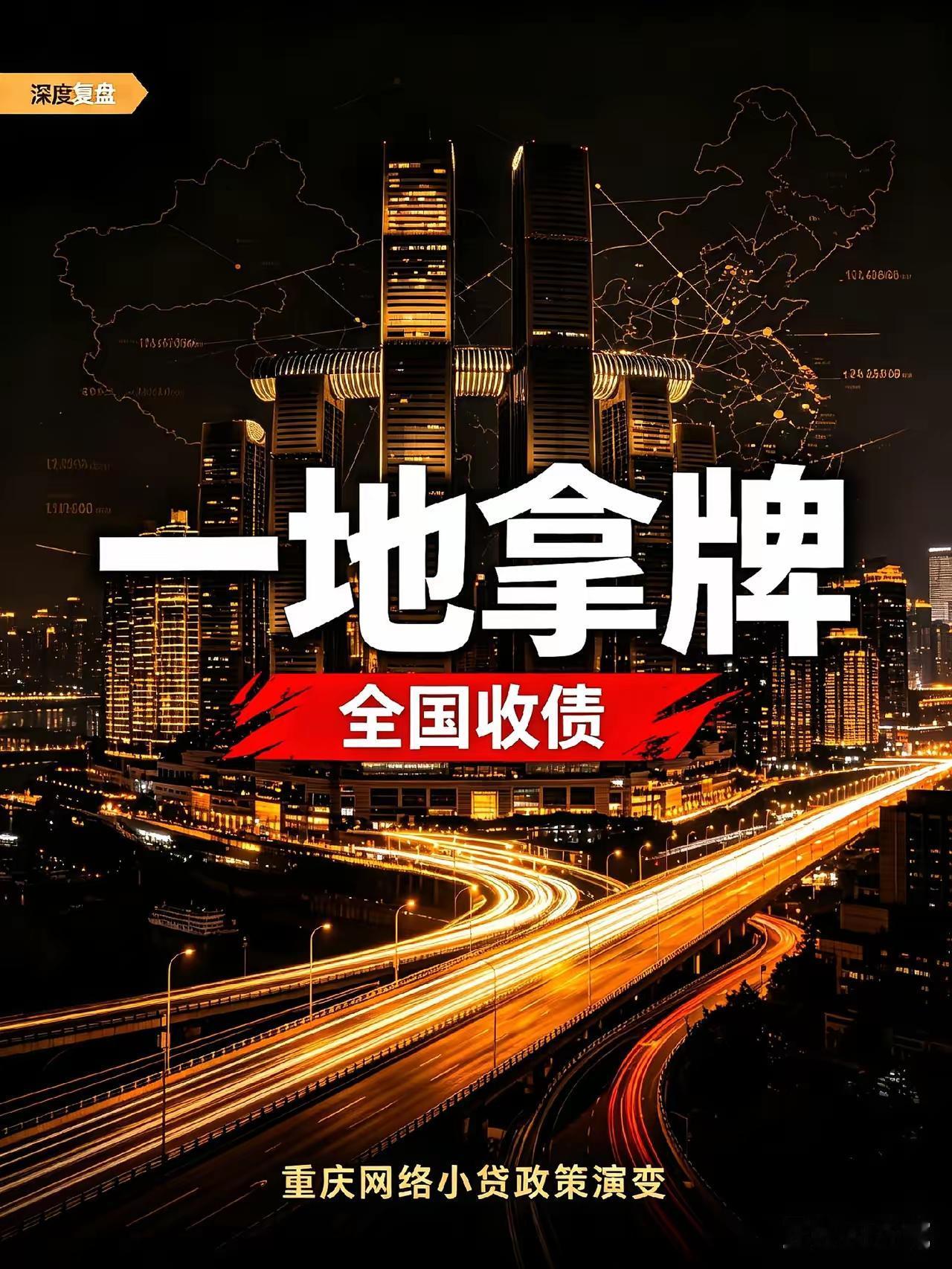 牌照在重庆，债在全国蚂蚁小贷的牌照扎根重庆，我们手机里熟悉的花呗借呗，源头就在
