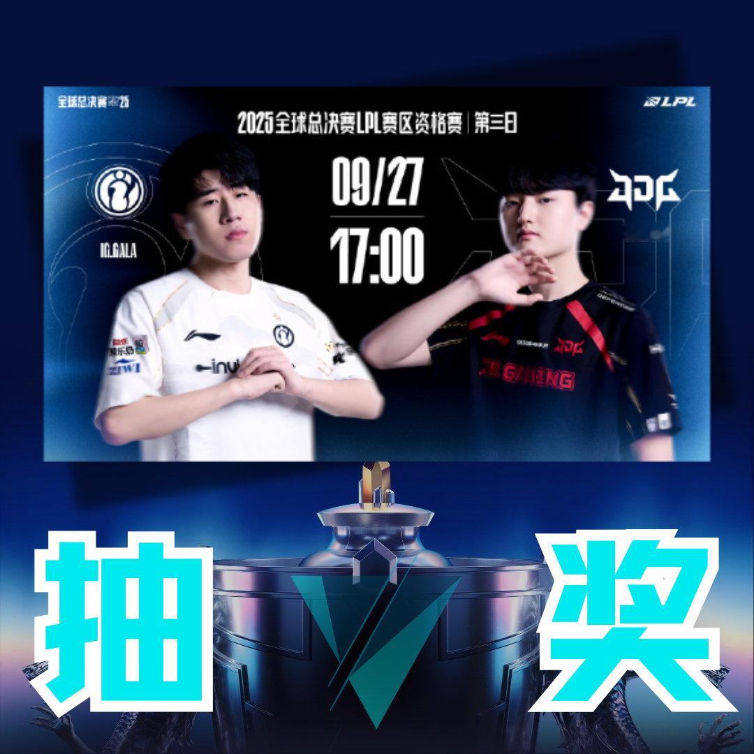 IG对战JDG赢的打李哥，输的打许哥！IG将与JDG争夺2025全球总决赛的最