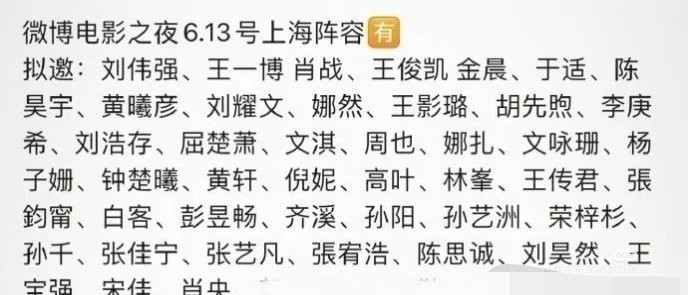 微博之夜6.13嘉宾阵容曝光，实力派和流量明星同台，这份名单看得人心里直痒痒。周
