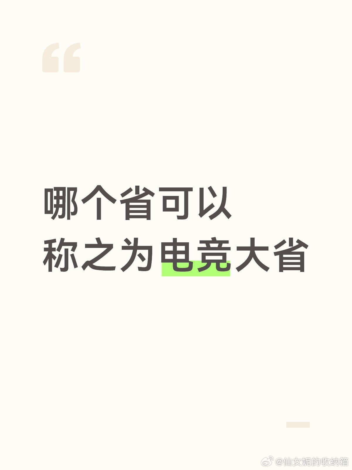哪个省可以称之为电竞大省