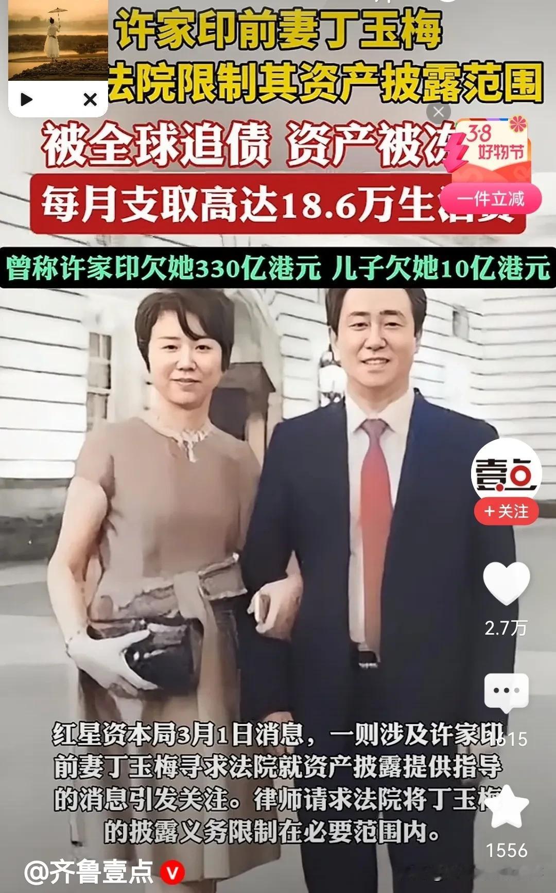 许家印前妻生活真滋润！许家印的恒大虽然欠下2.4万亿巨债，但是丝毫不影响他前