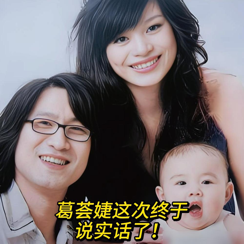 葛荟婕昨晚直播炸大瓜！没跟汪峰领过证，女儿抚养费她一分没出！你敢信？2004