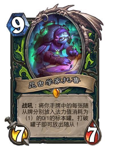 炉石传说恶魔猎手传说随从，9费7/7战吼：将你手牌中的每张随从牌分别放入法力值