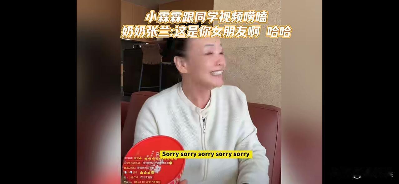 1月28日，张兰在直播，孙子霖霖在一旁与同学聊天，张兰问他：“是你女朋友呀？”霖