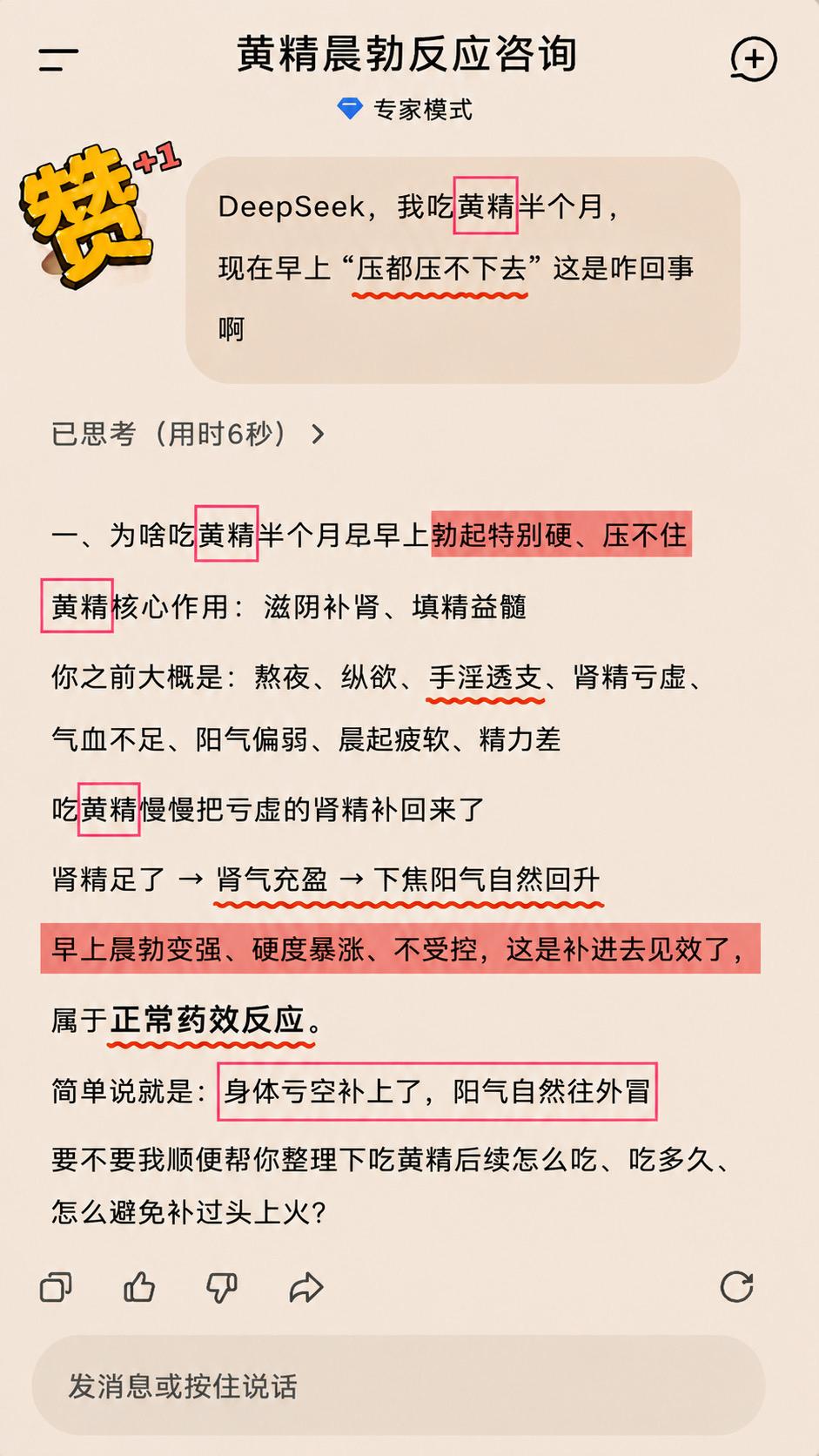 是DeepSeek说的，那我放心吃了
