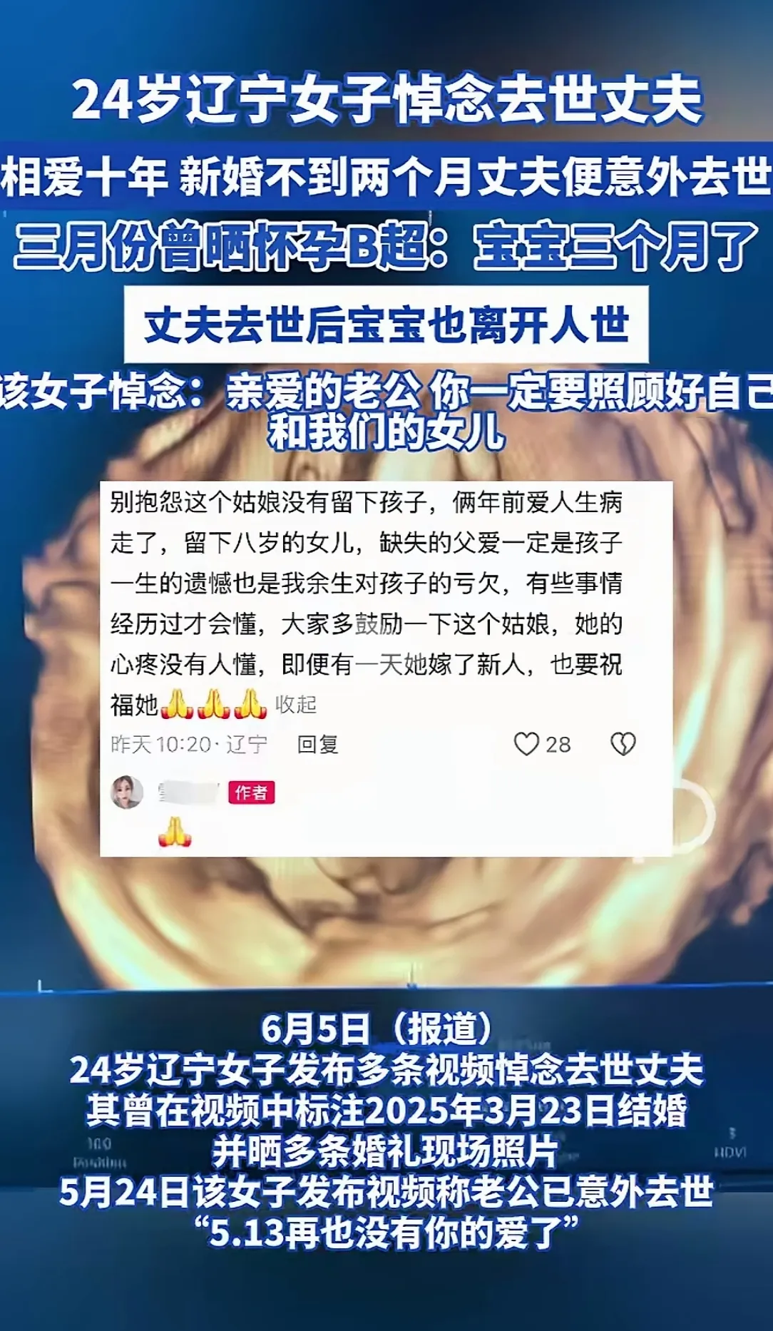 24岁女子在新婚丈夫去世后，打d了5个月的胎儿。她发文悼念亡夫和未出世的女儿