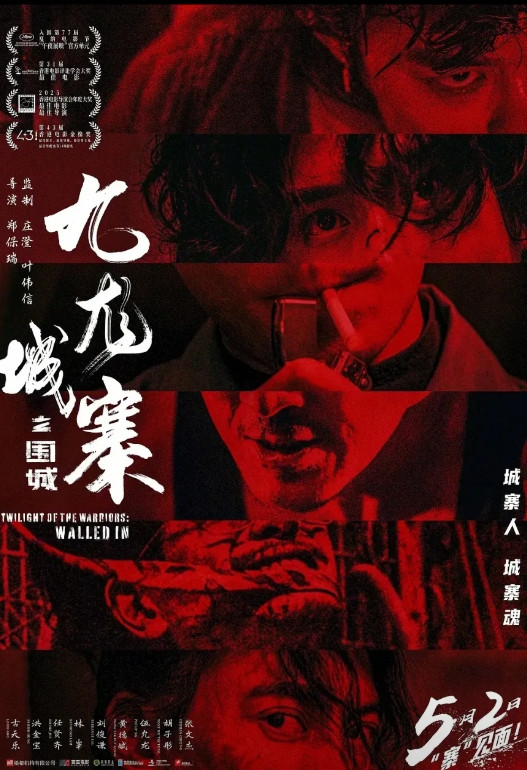 五一的电影档，这是烂成啥样了？《九龙城寨之围城》重映，救场五一电影市场。惊不