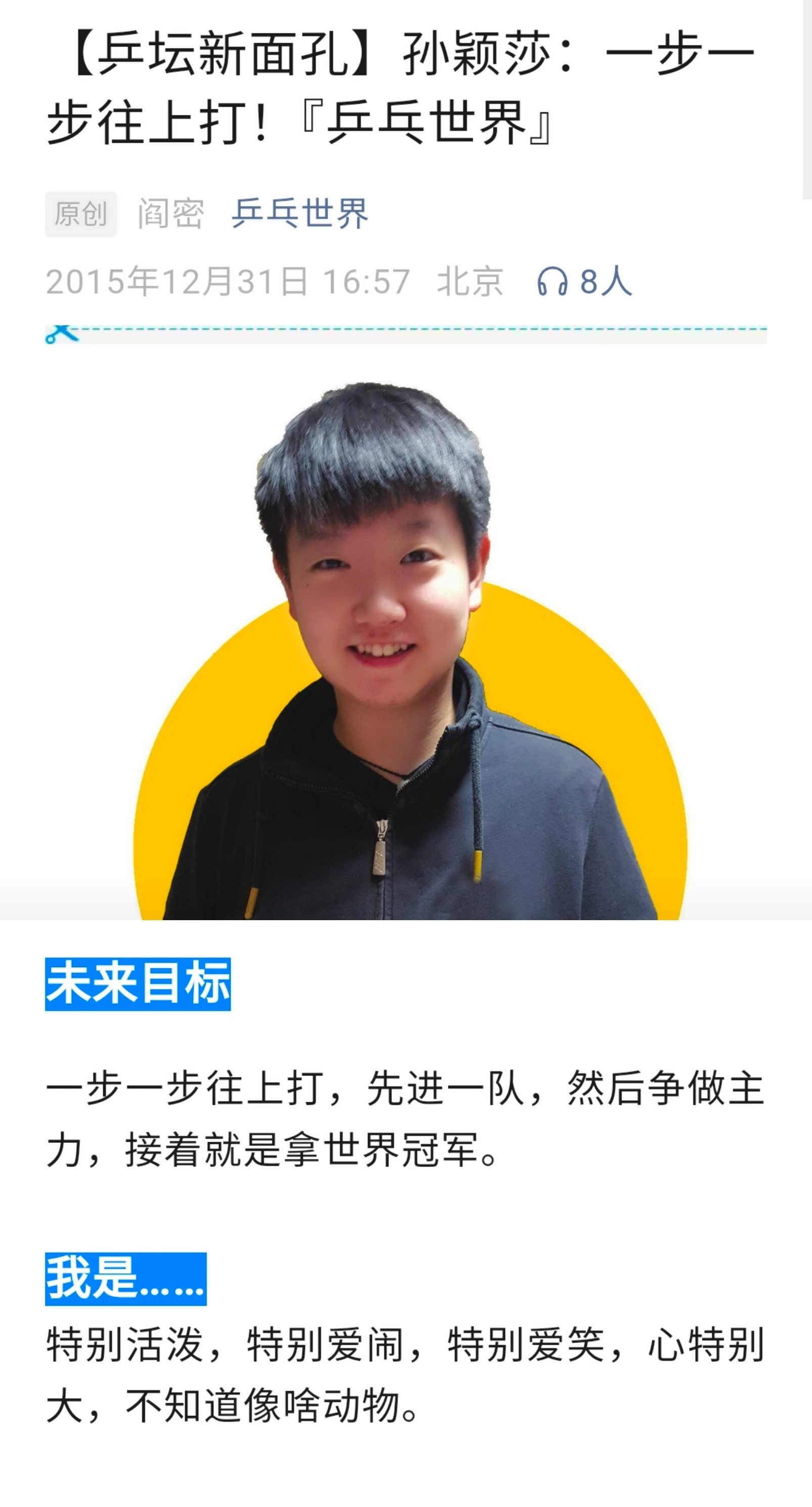 圆脸猫观察日记孙颖莎进入国家队10周年十年前，二队的孙颖莎说“一步一步