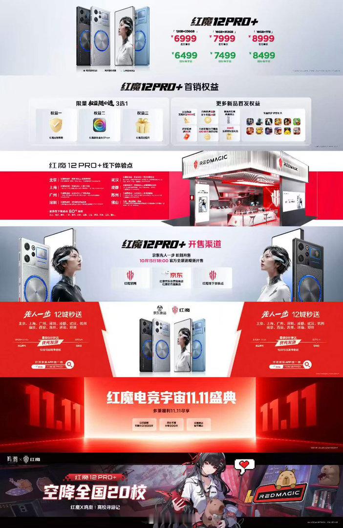 10月15日18:00「红魔12Pro+」开售，这个价格你们还满意吗红魔12