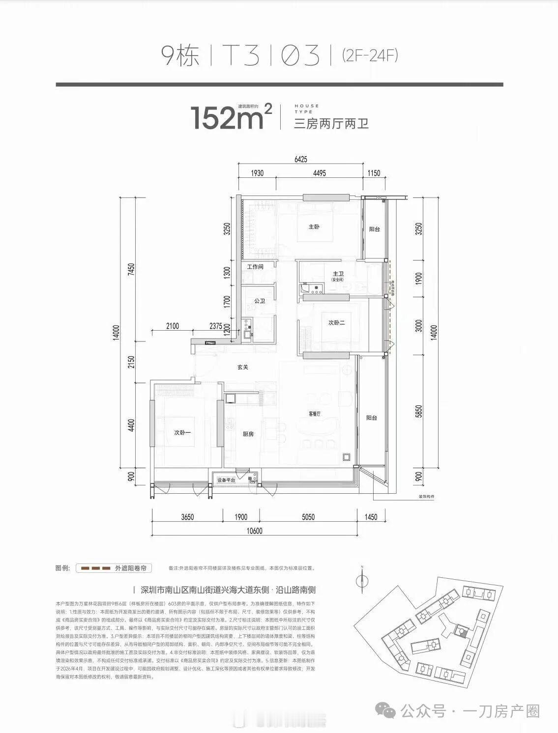 深圳南山的开发商发明的最新户型设计：跑道户型。总价150平说是预计1350-16