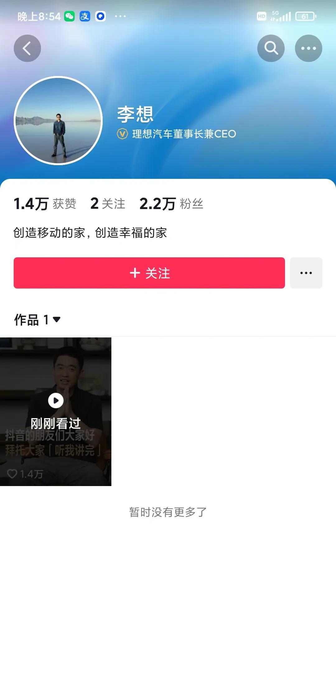 李想入住抖音，不用说就是为了宣传即将上市的理想i8而准备。当时带着老婆开i8去看