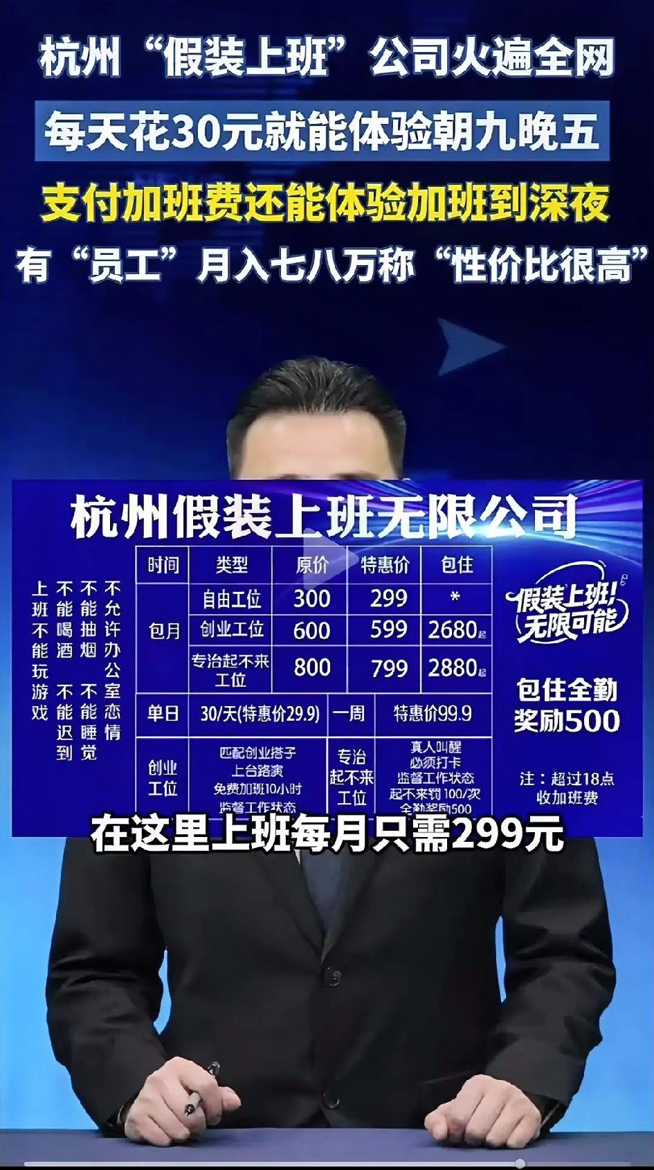 果然赚钱还得是脑子好使啊！不信你看看杭州这个假装上班公司，招的都不是员工，而
