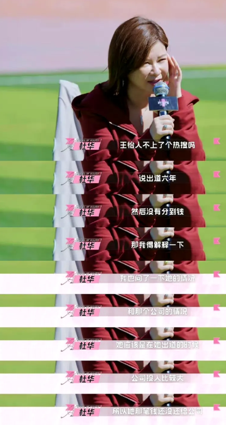 杜华算不算透露娱乐圈内幕了杜华对待自家公司艺人：1，6年负债上班2，不希