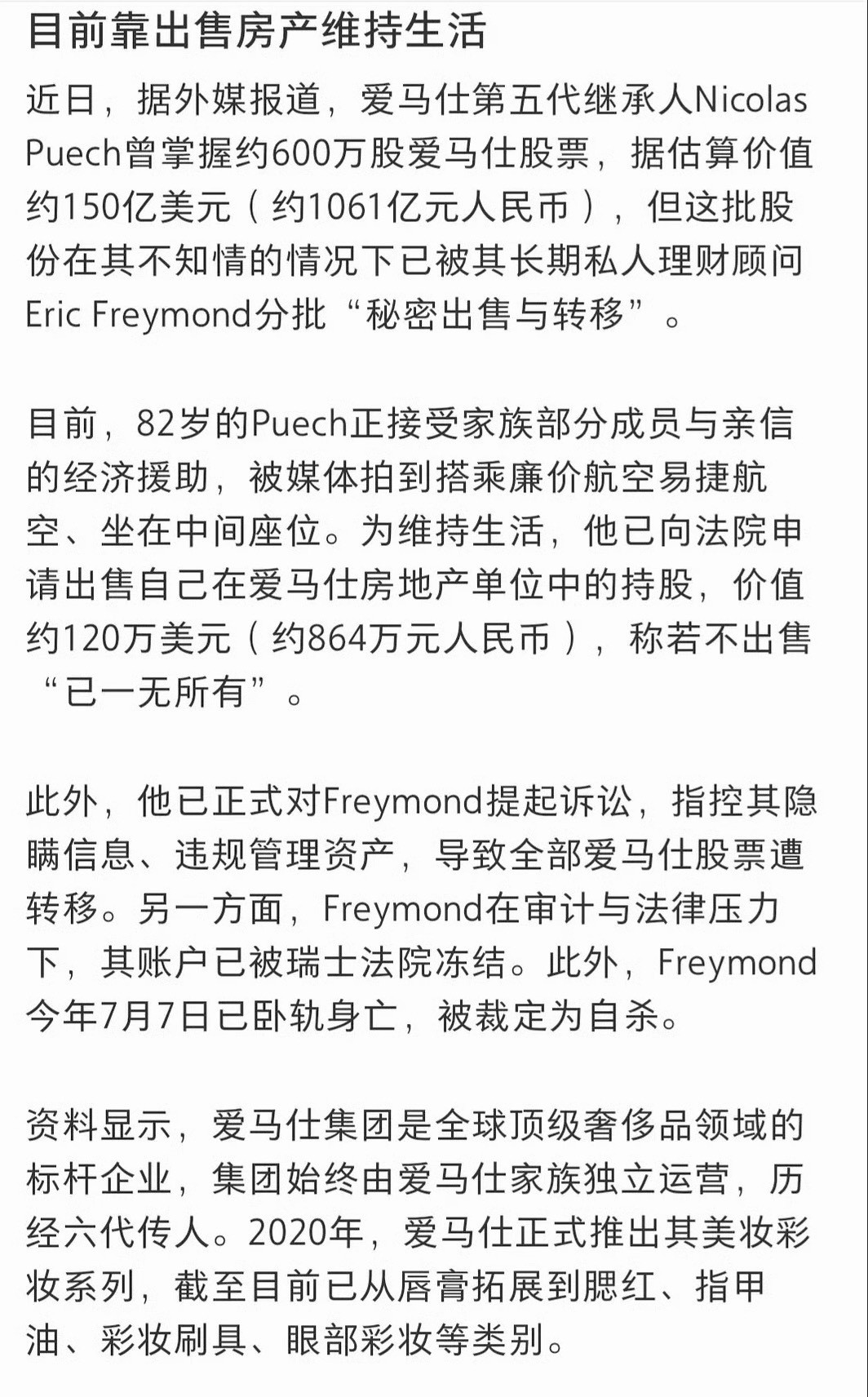 爱马仕继承人被骗150亿，一辈子赚的被骗完了，关键是对方还自sha了，这你找谁说