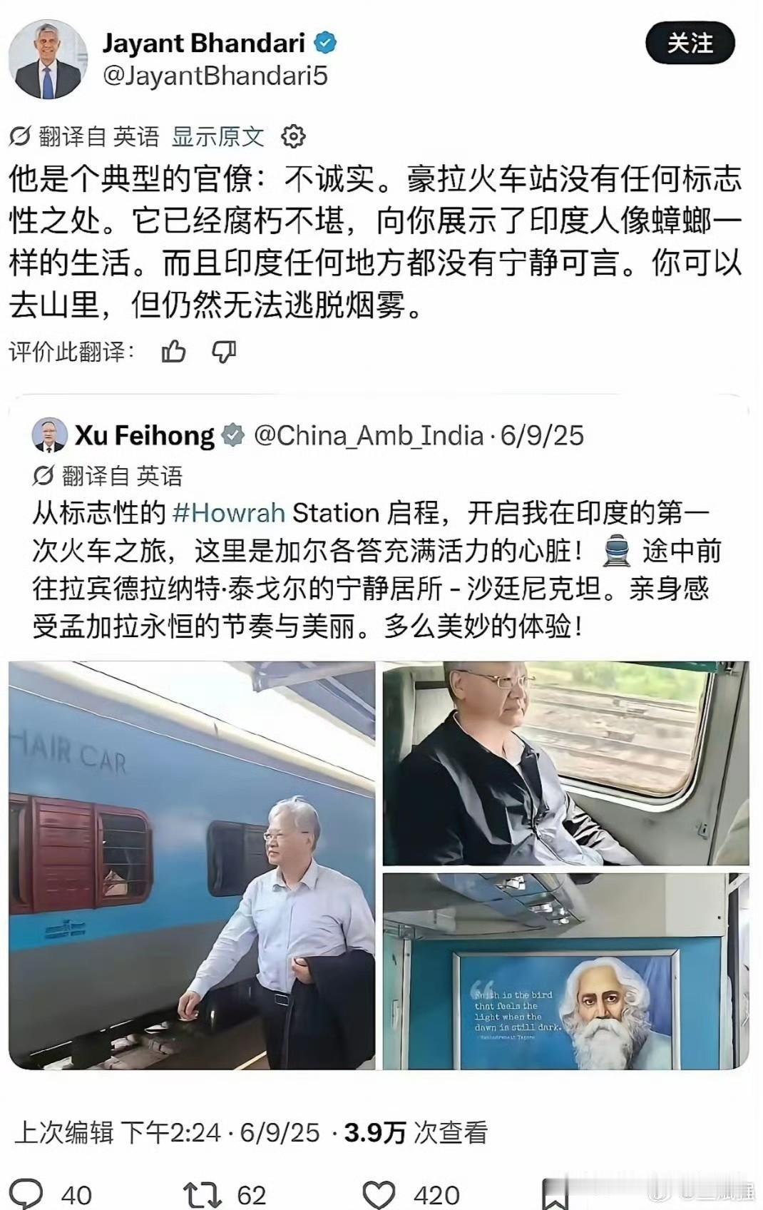 太讽刺了！社交媒体上中国驻印度大使徐飞洪（XuFeihong）发帖分享了他在