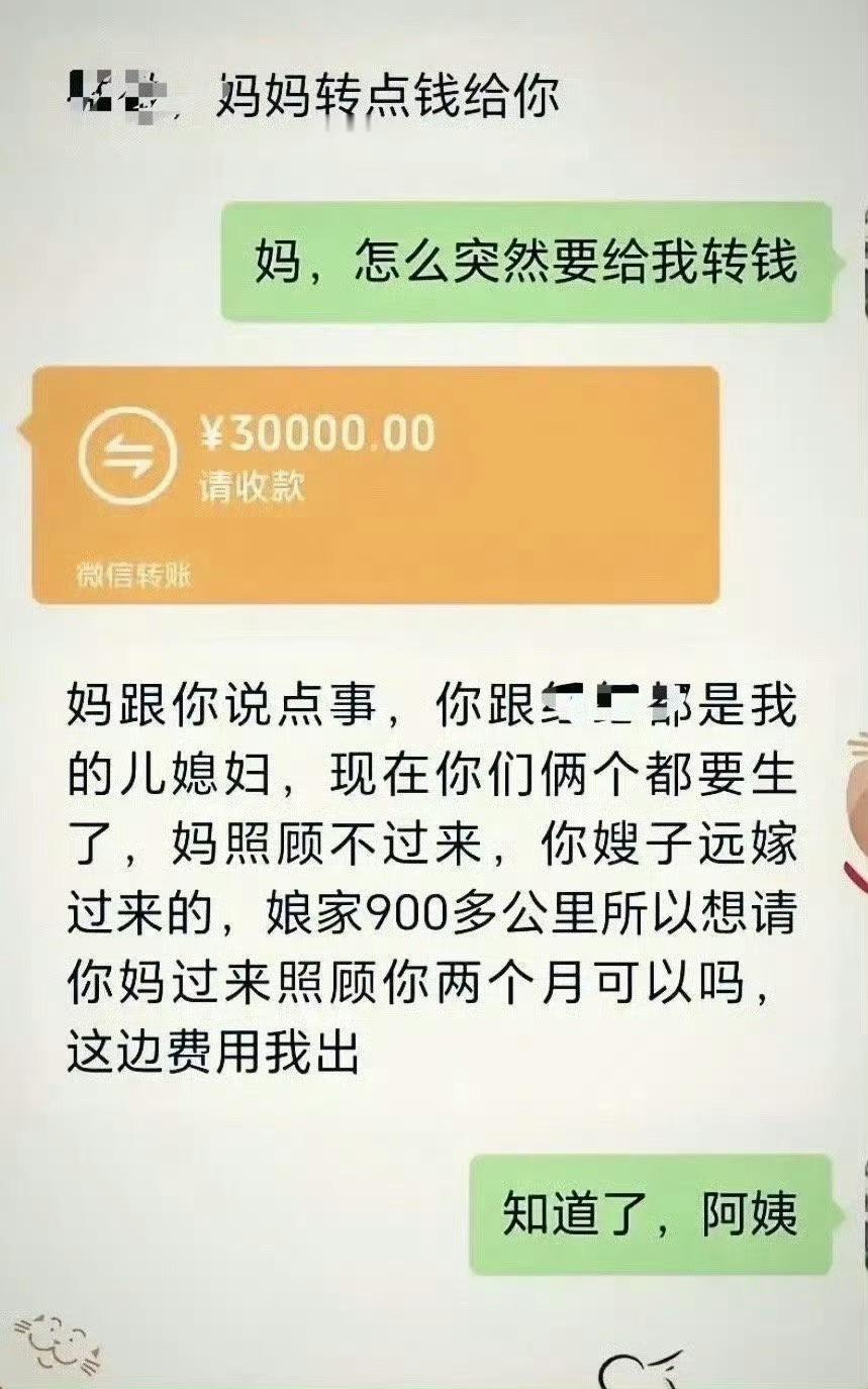 一声阿姨，五味杂陈[汗]​​​​
