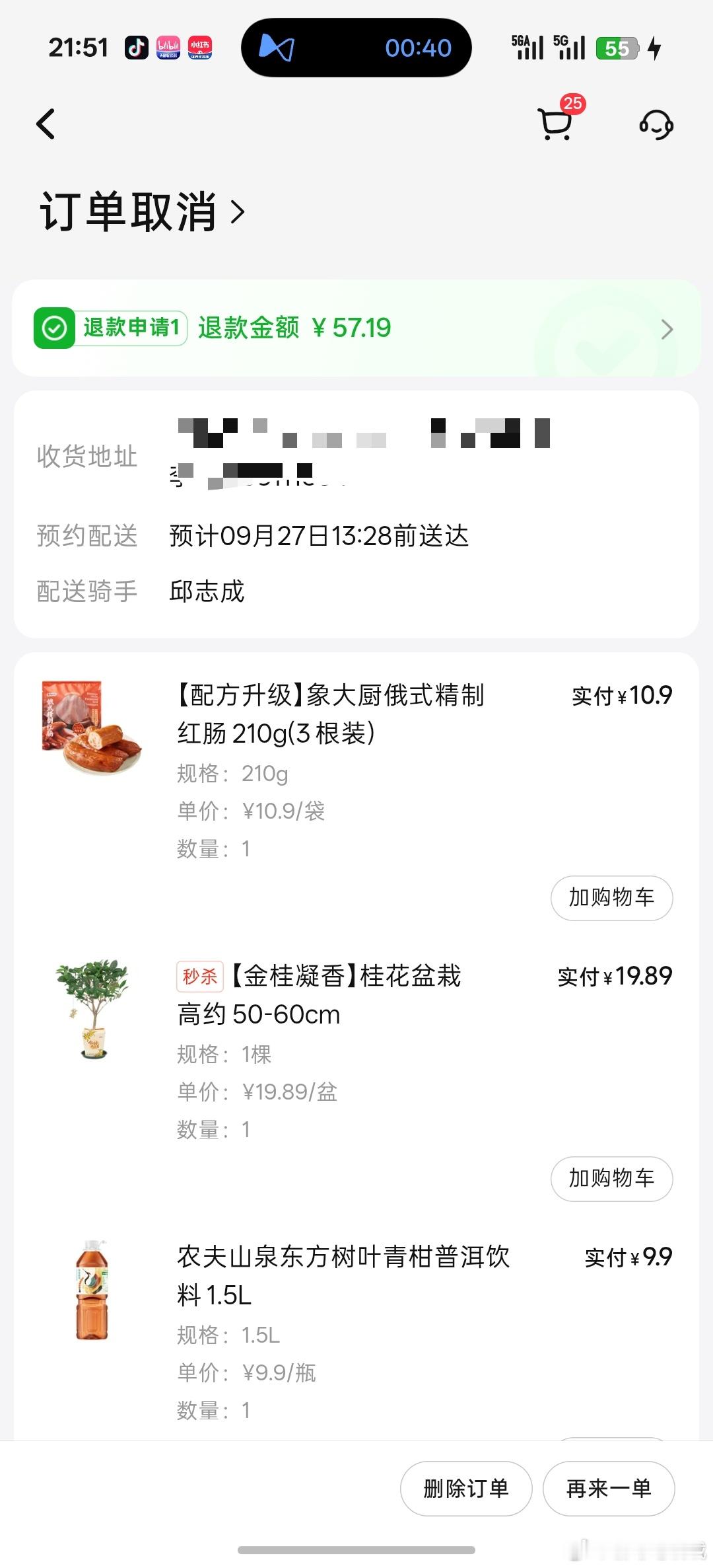 无耻小象超时配送员擅自取消订单，客服欺负老客，在质疑30元赔偿打发乞丐诱导消费后不跟进不处理不回复！