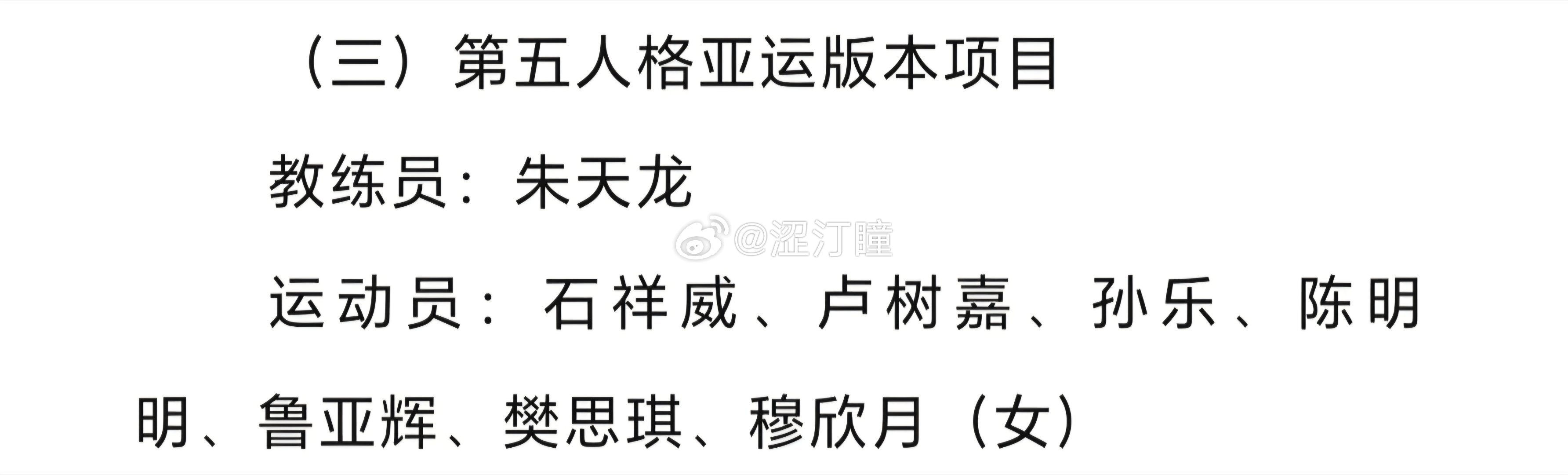 我为这个nji骄傲石祥威好棒吧