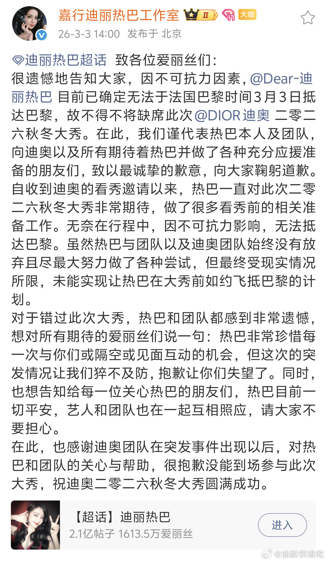 热巴对接回应了，热巴已经安全离开中东地区！如果没有那边的行程很难理解为什么不直飞