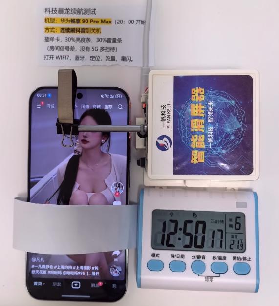 畅享90proMax续航能力太强悍了。从天，博主“科技暴龙”开直播测试畅享90