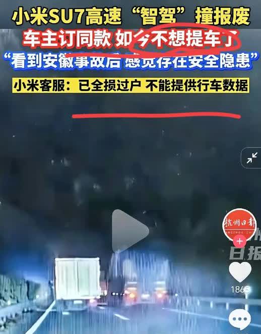 恰逢多事之秋！真是一波未平一波又起，又一辆小米su7高速路上AEB未能触发，