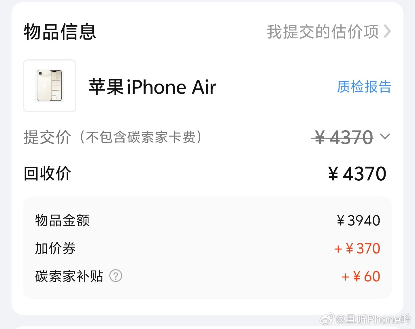 iPhoneAir可能是我买过保值率最低的手机首发买的，半年打了5折。。。