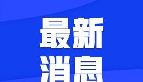 【最新！长沙部分地铁站更名】据长沙市轨道交通集团消息，长沙市轨道交通2号线西延