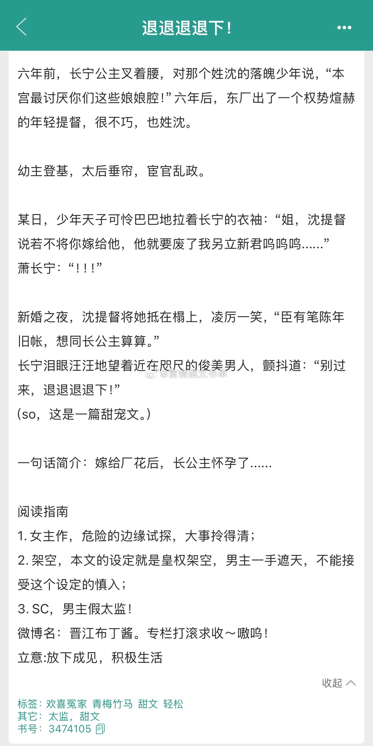 假太监《退退退退下！》布丁琉璃外强内怂长公主X腹黑深情东厂提督古言甜宠先