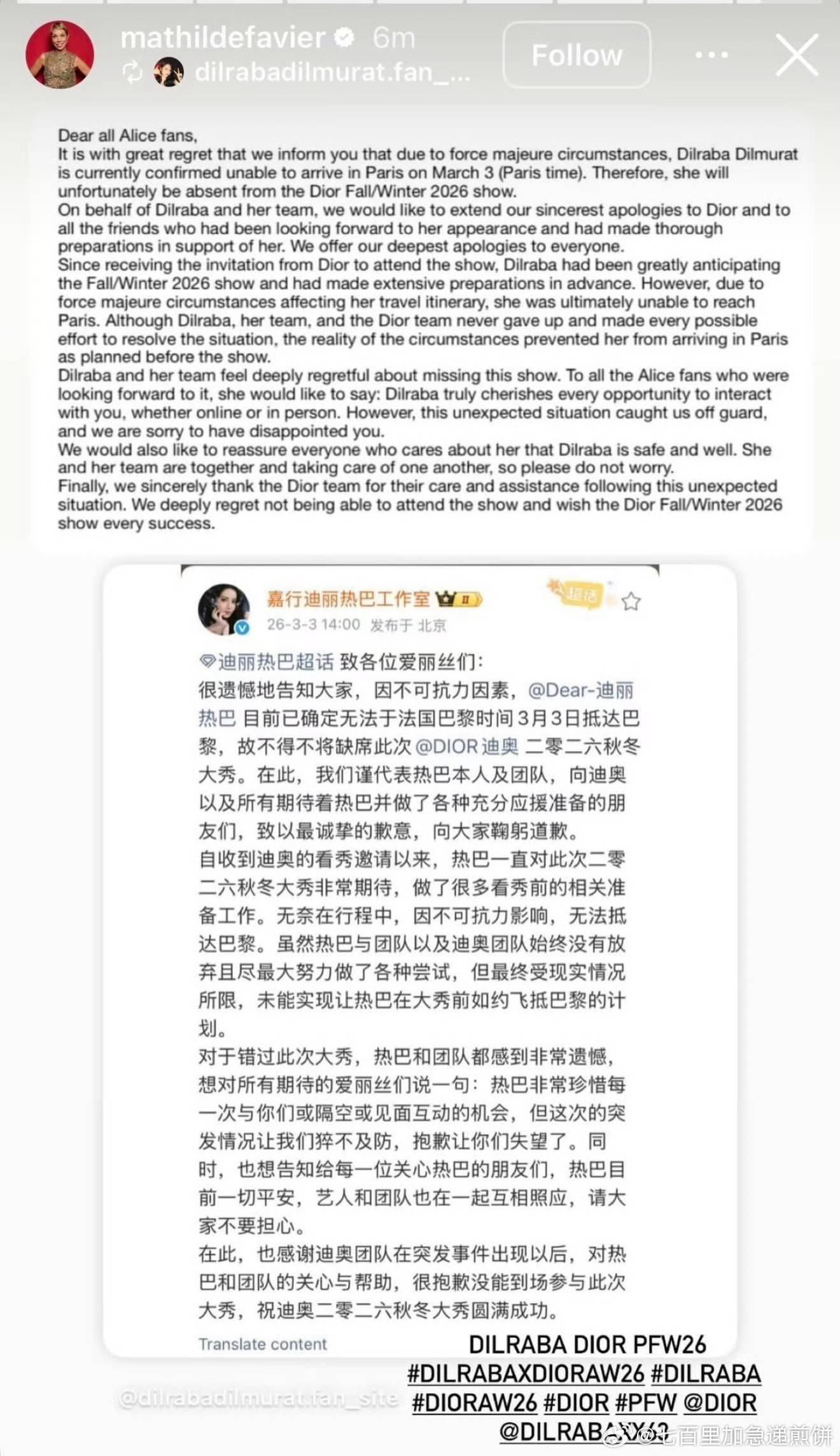 Dior全球公关总监发文