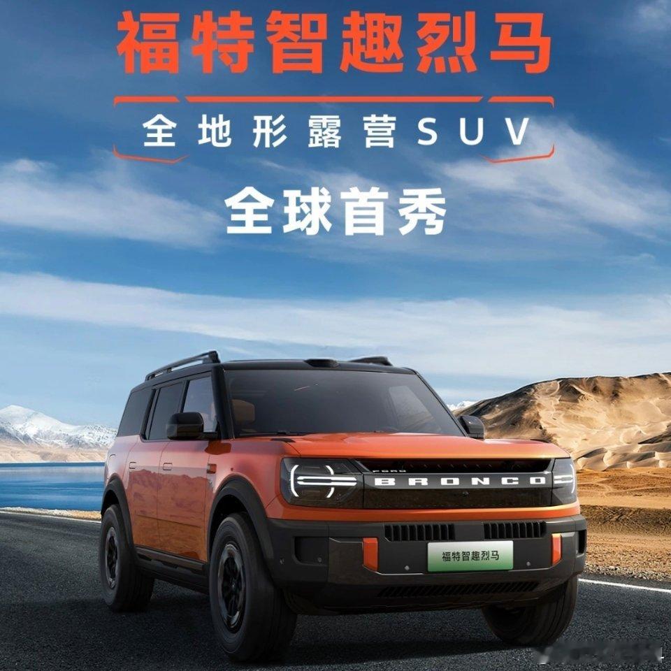 2025成都车展福特烈马新成员——智趣烈马首发亮相，不仅有纯电/增程可选，定位
