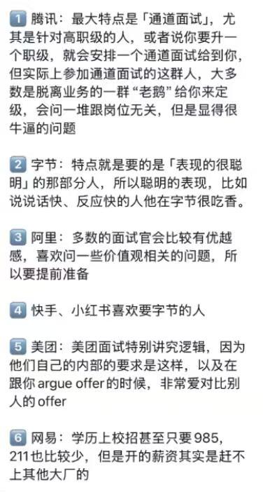 网友总结的腾讯、字节、阿里、华为、快手、小红书、网易等大厂的招聘喜好​​​