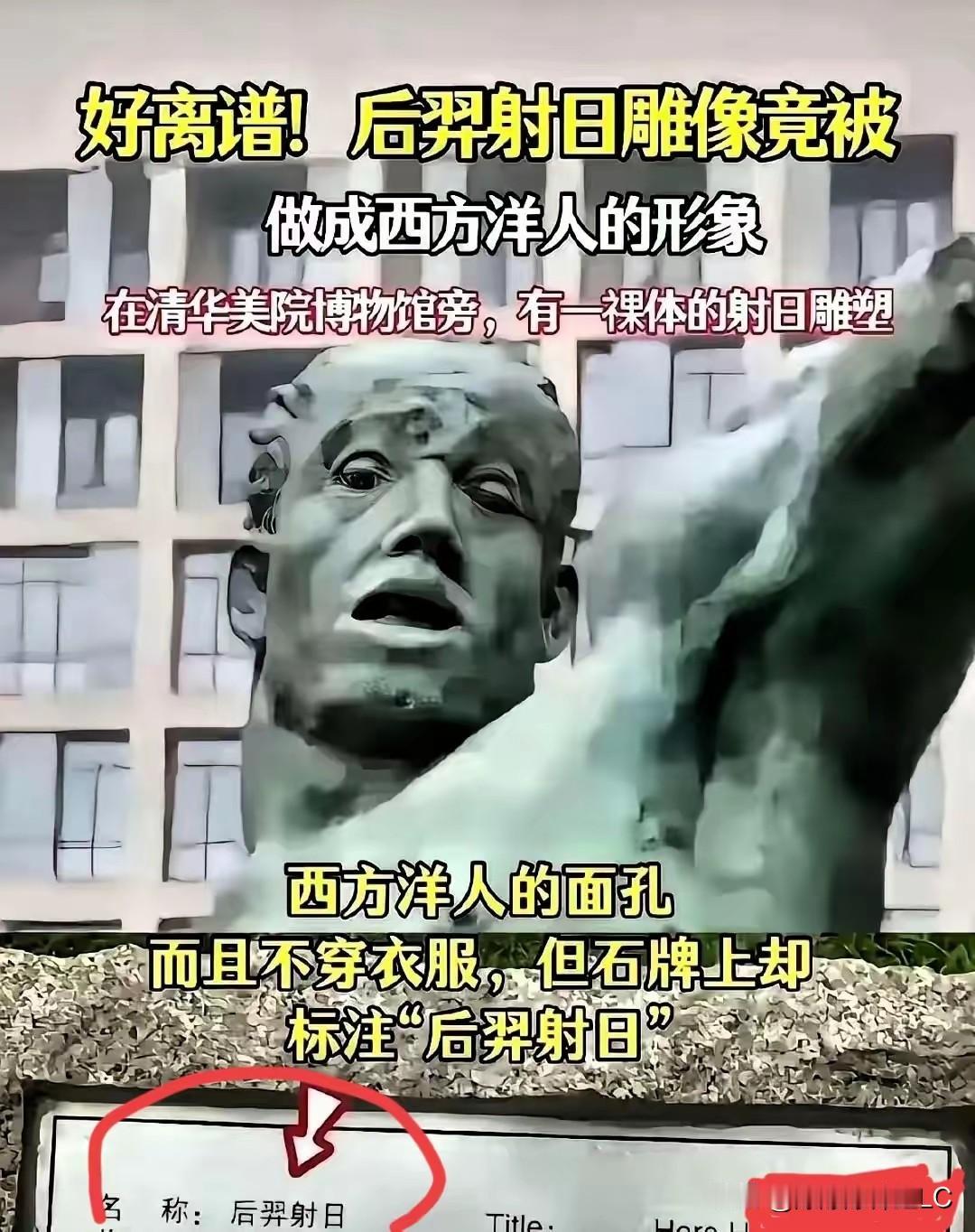 大连那个8米高的梦露雕像终于给拆了，看着真解气！再转头看看清华美院那个“后羿