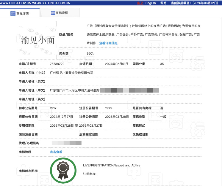 【#遇见小面深夜道歉#，将商标无偿赠送给渝见小面】#遇见小面无偿赠送渝见小面商标