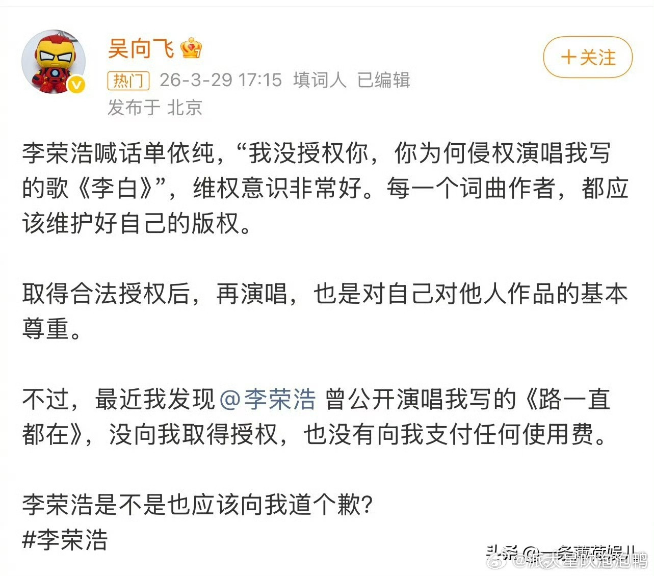 乱成一锅粥了，陈奕迅《路一直都在》作词人吴向飞发文艾特李荣浩，“最近我发现李荣浩