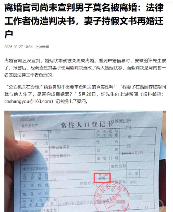 “太离谱了！”安徽淮北一男子在与妻子进行离婚诉讼期间，意外发现妻子已经与他人同居