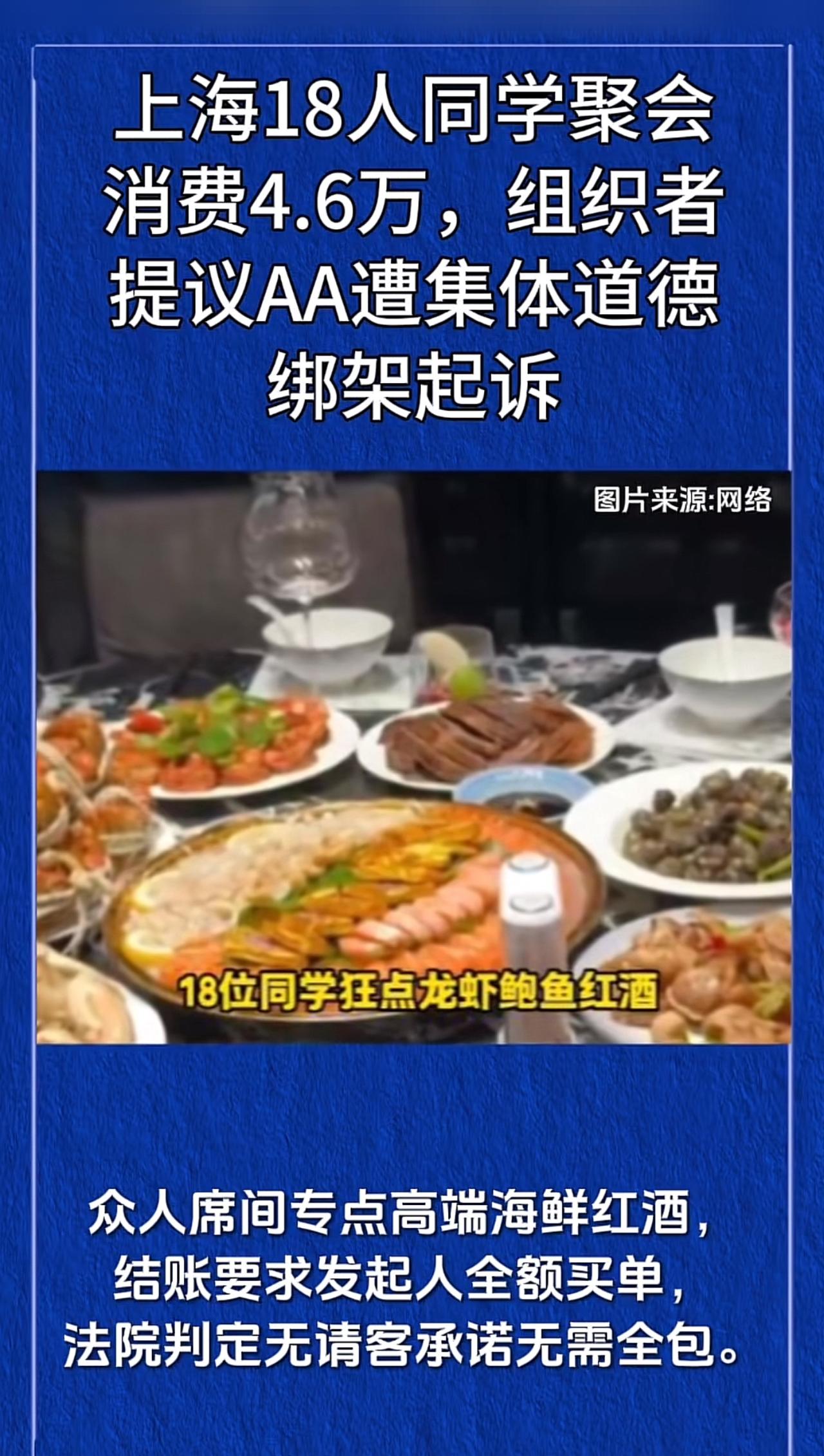 上海18人同学聚会，一顿饭吃掉4.6万！组织者只是牵头组局，没说请客，结账提议