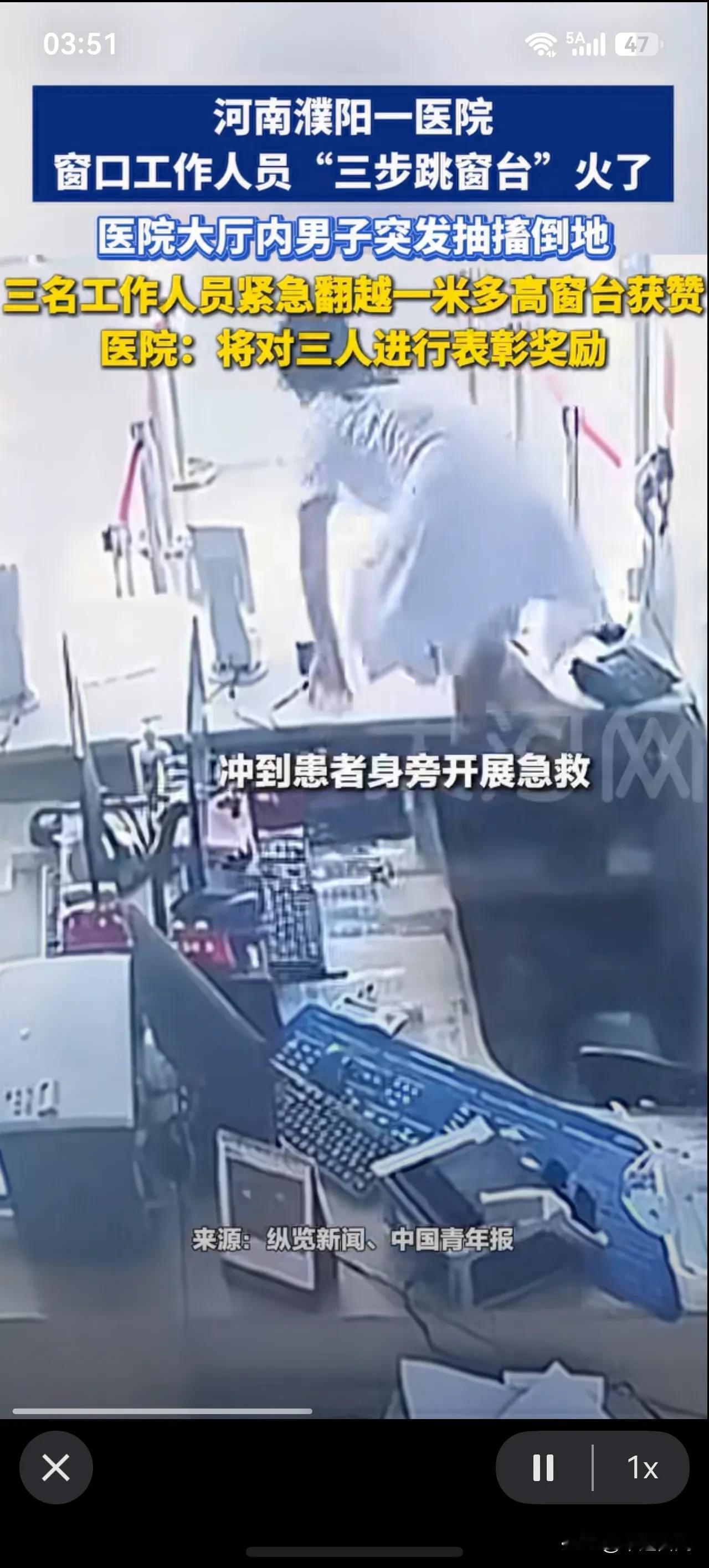 河南濮阳一医院窗口工作人员“三步跳窗台”火了！医院很少有这样的人了，真应该好好