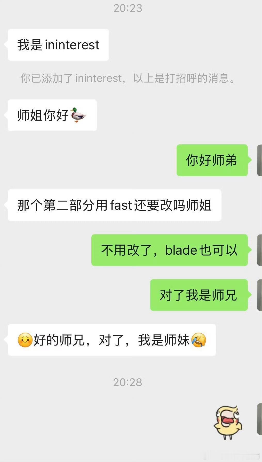 两个人都不知道对面是男是女