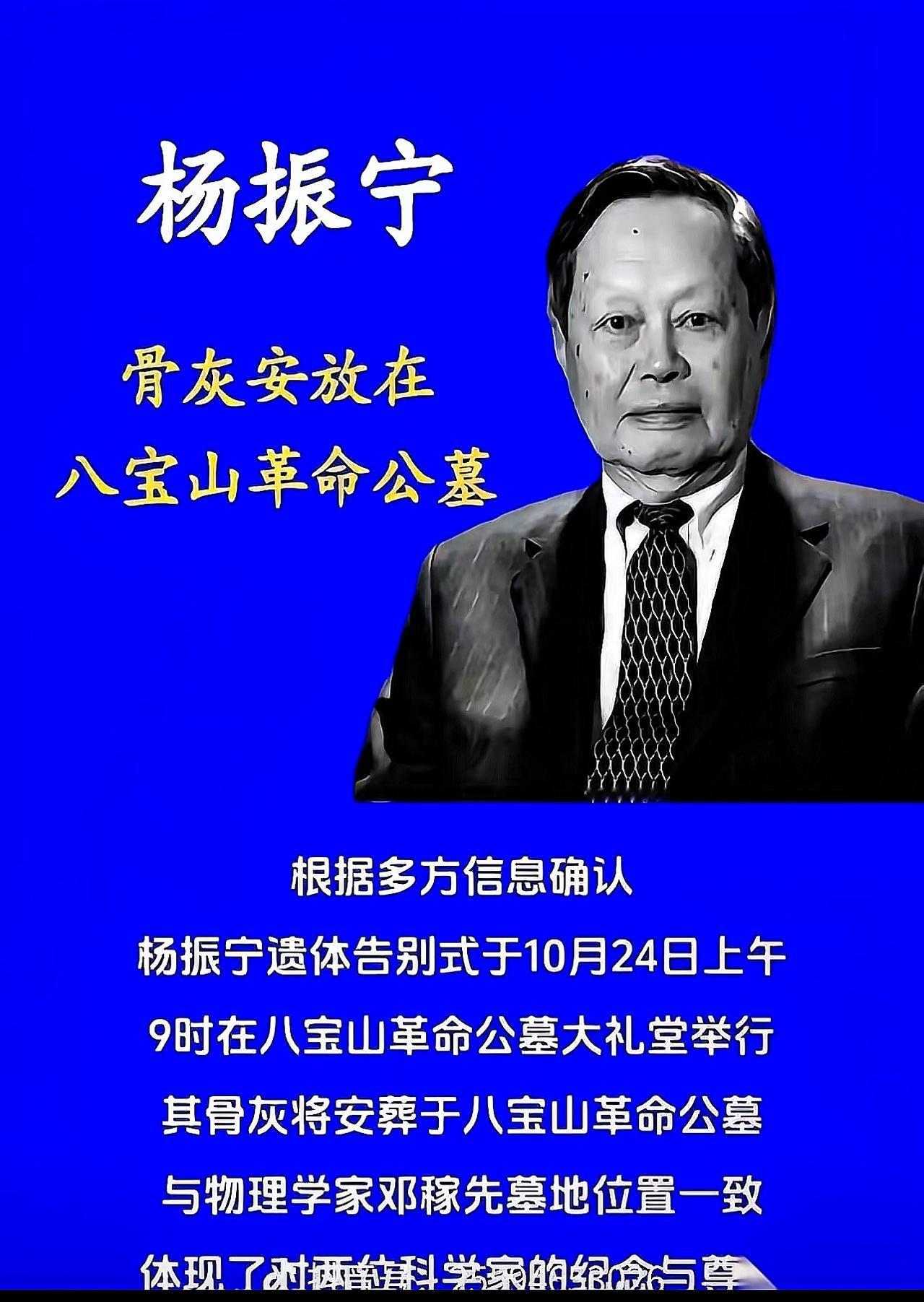 杨振宁的“身后选择”：隔洋相望的遗憾，藏着最沉的家国心看到杨振宁先生的身后安