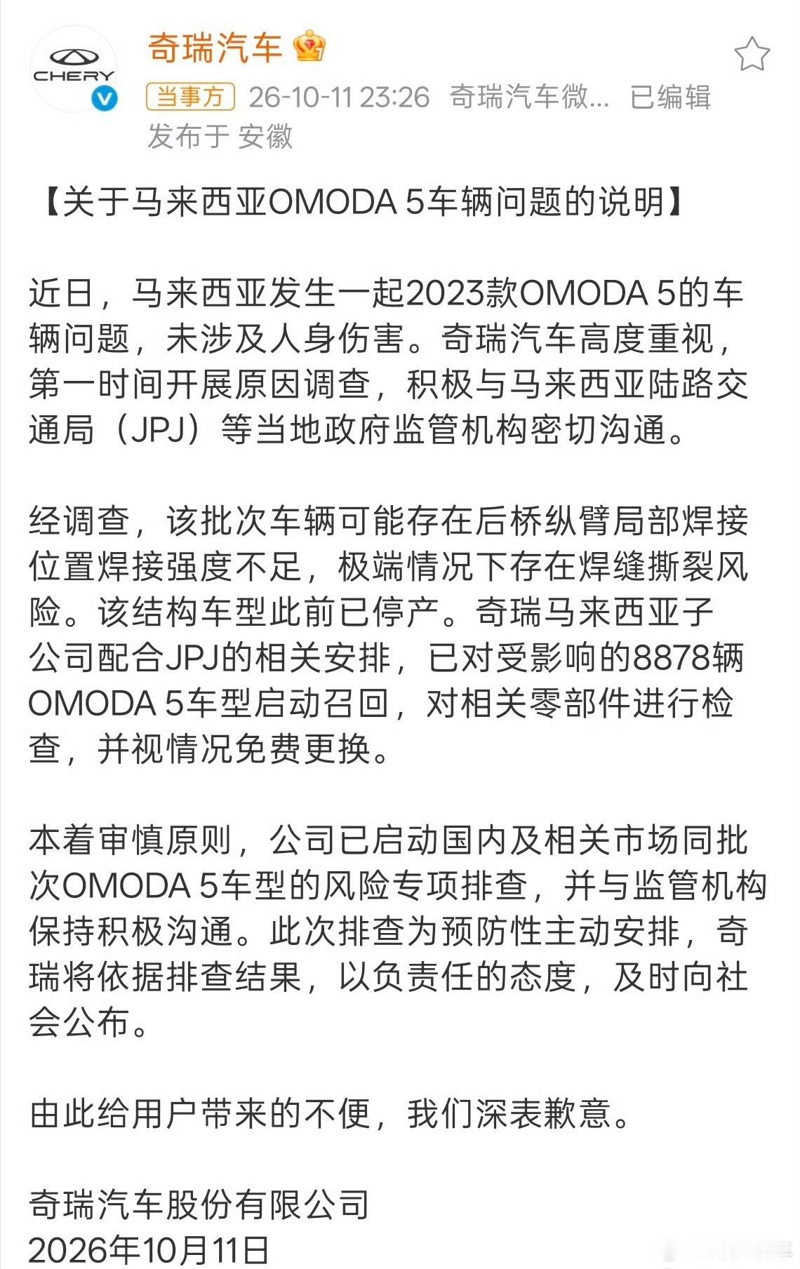 奇瑞召回8878辆OMODA5国内同批次排查，奇瑞在海外的表现，可能远超乎大家的想象。今年的1-9月