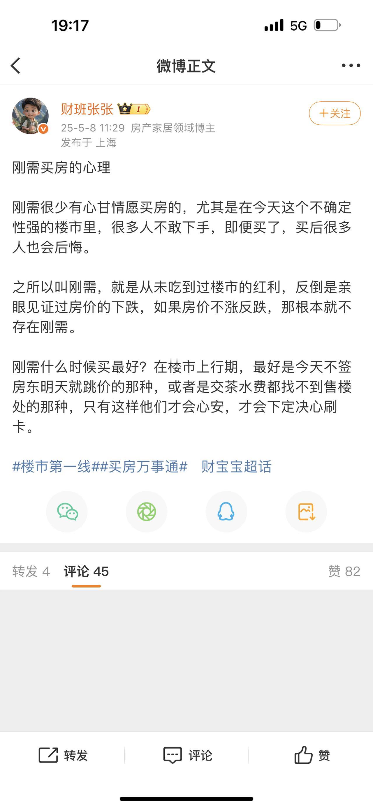 刚需很少有心甘情愿买房的，尤其是在今天这个不确定性强的楼市里，很多人不敢下手，即