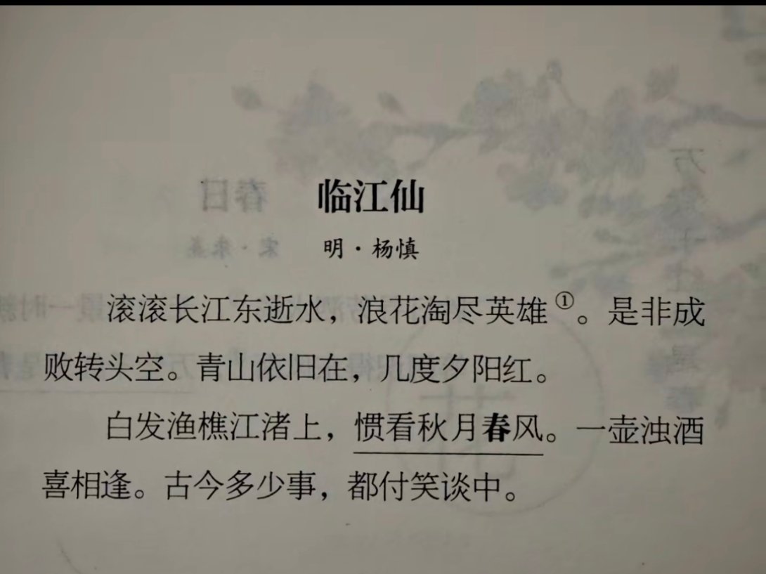 古今多少事,都付笑谈中。
