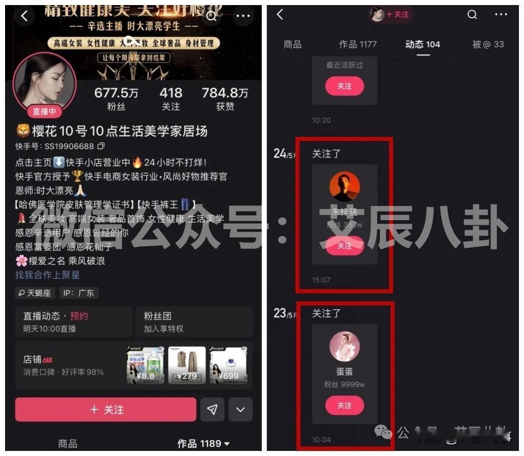 初瑞雪力捧女主播恐将离开，关注蛋蛋、朱梓骁！还有一位