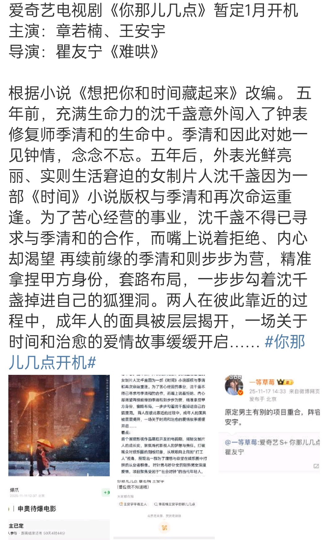 又是女娱乐圈制片人，又是男钟表修复师感觉好冷们，好悬浮的设定