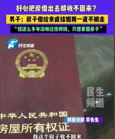 河南鹤壁，男子的大女婿的侄子要结婚，没有婚房，正好男子有一套房子闲着，大女婿开口