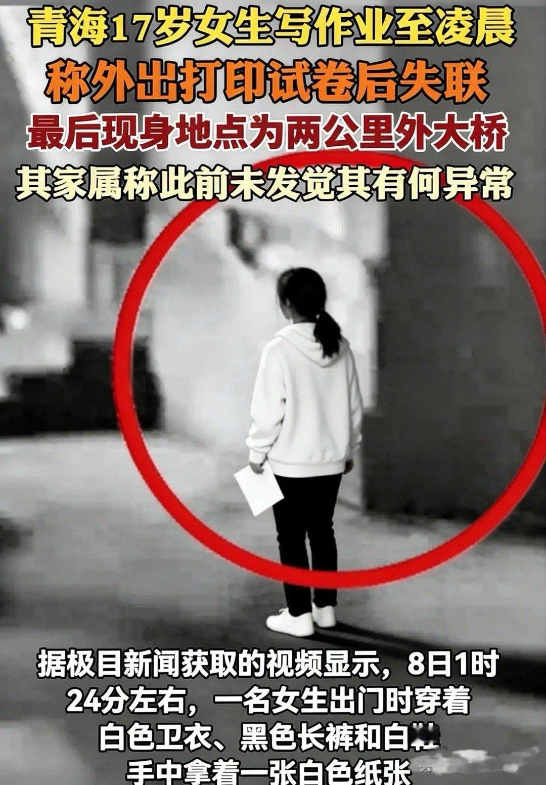 这位家长的心也太大了吧？青海一个17岁女孩子失踪了，找不到人开始慌了，早干嘛去了
