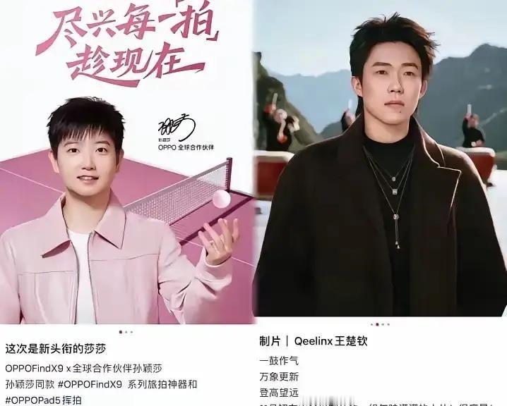 孙颖莎刚晒完北大校园白衬衫广告，没过几天王楚钦也放出同款衬衫高校大片，连滤镜和转