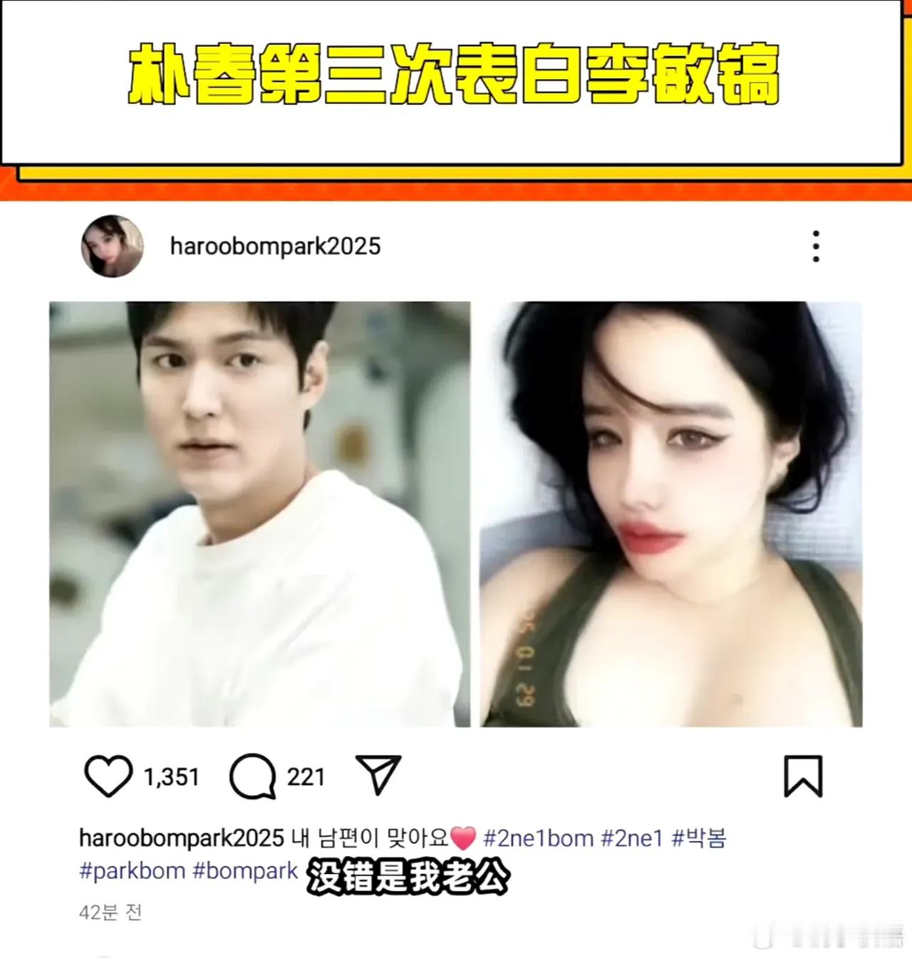 朴春李敏镐但是如果是真的，不是应该晒合照秀恩爱吗？怎么只是在ins上狂表白呢